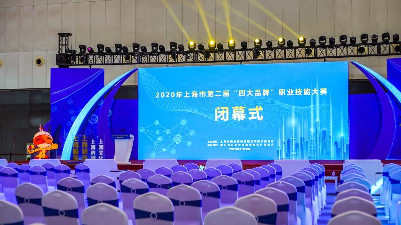 “数字预演系统”参加上海市第二届“四大品牌”技能大赛闭幕式