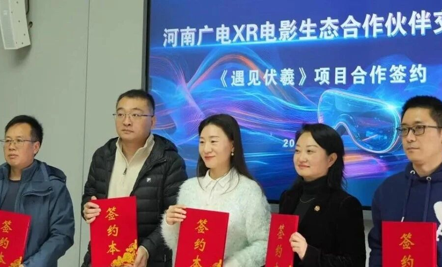 科技赋能文化新叙事:青瞳视觉与河南影视达成合作,共筑XR电影产业新生态