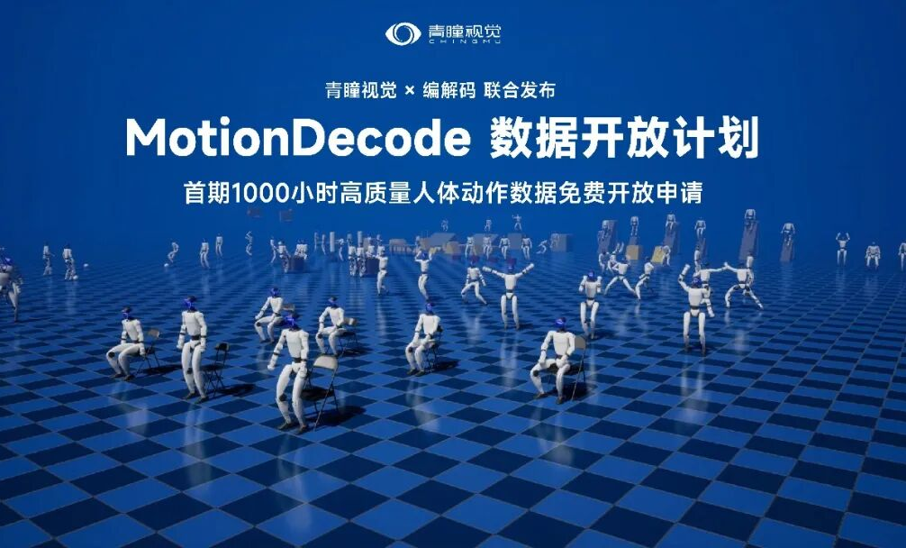 青瞳视觉:MotionDecode数据集有哪些亮点?上一篇没来得及讲