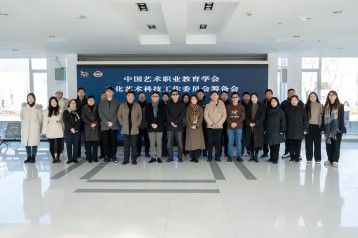 企业动态 | 艺科融合展新貌,青瞳视觉出席文化艺术科技委员会筹备会,助力艺术职业教育高质量发展!