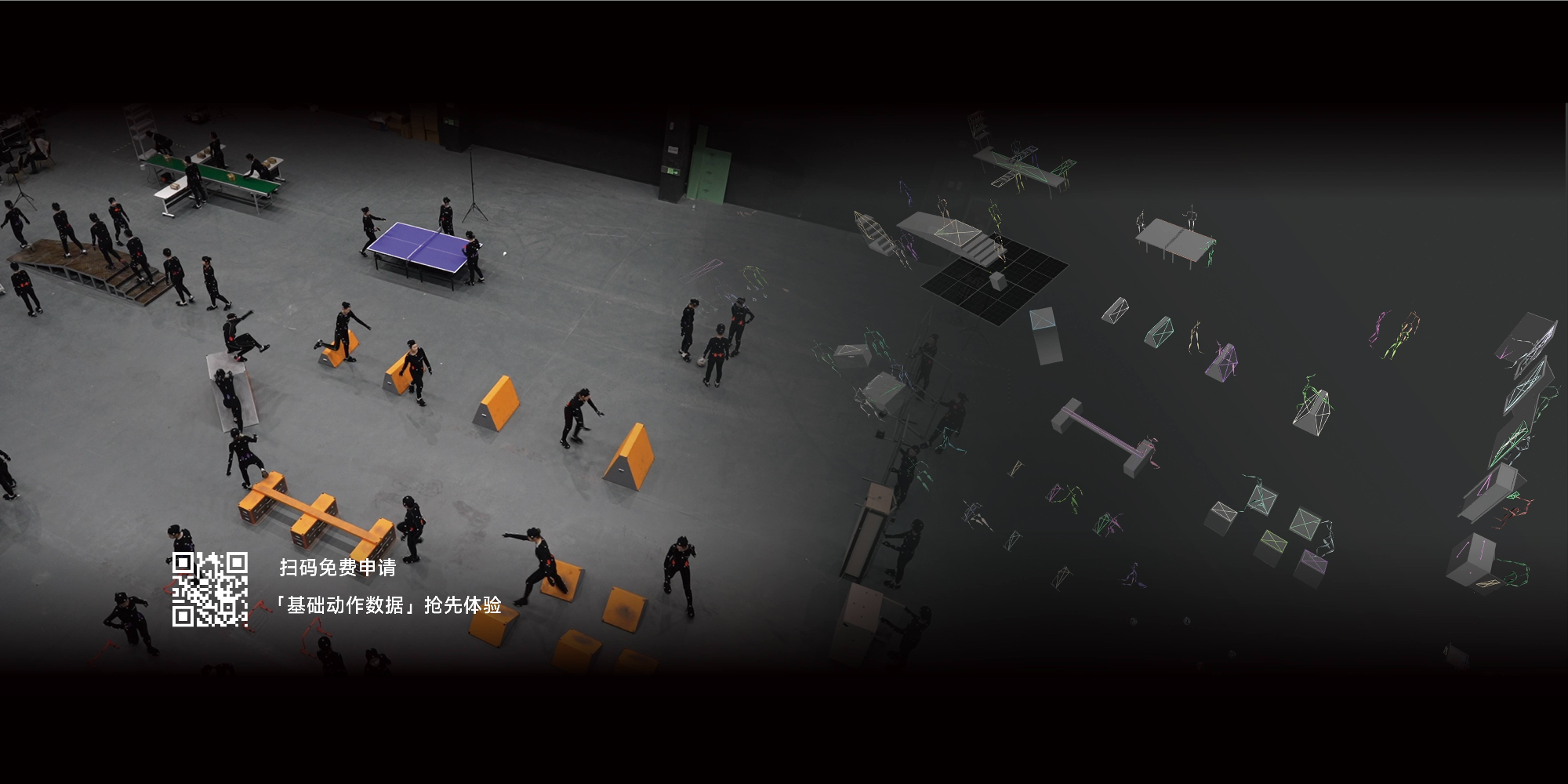 青瞳视觉MotionDecode 数据开放计划